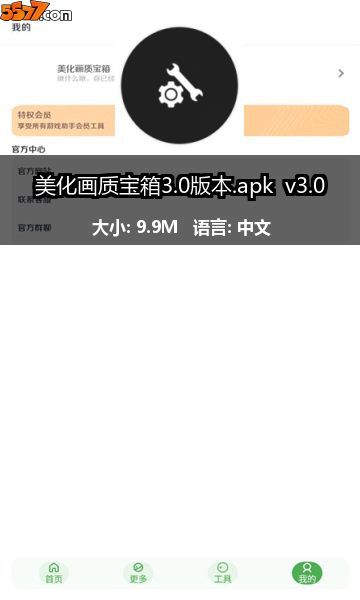 美化画质宝箱3.0版本.apk v3.02