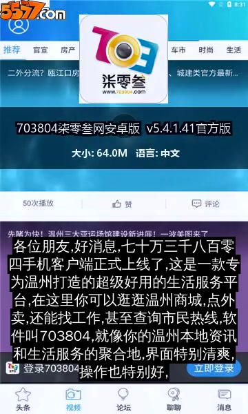 703804柒零叁网安卓版 v6.1.1官方版2