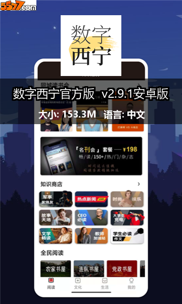 数字西宁官方版 v2.9.1安卓版2