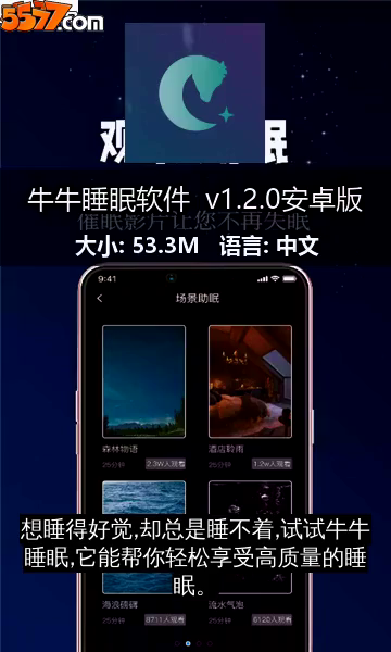 牛牛睡眠软件 v1.2.1安卓版2
