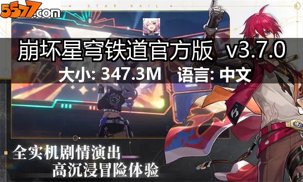 崩坏星穹铁道官方版 v4.2.02