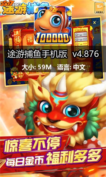 途游捕鱼手机版 v4.8772