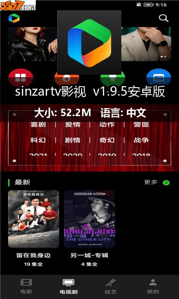 sinzartv影视 v1.9.8.2安卓版2