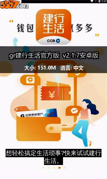 gr建行生活官方版 v3.6.1安卓版2