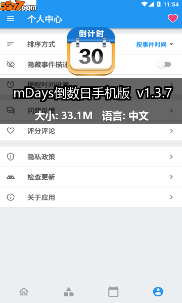 mDays倒数日手机版 v1.3.72