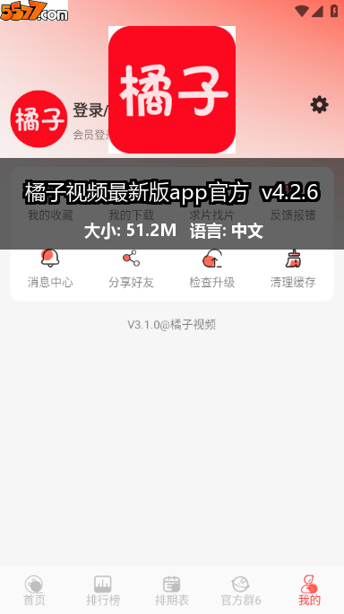 橘子视频最新版app官方 v2.0.0.12
