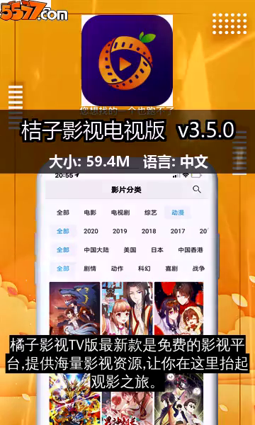 桔子影视电视版 v3.5.02