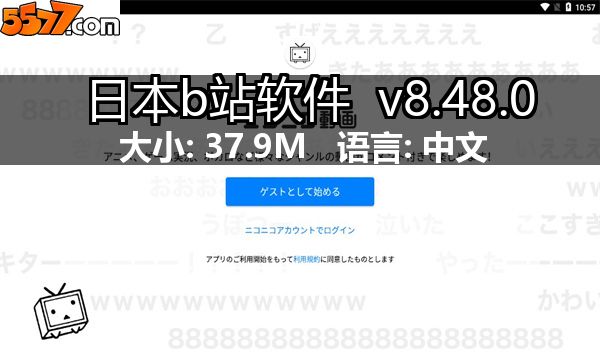 日本b站软件 v9.1.02