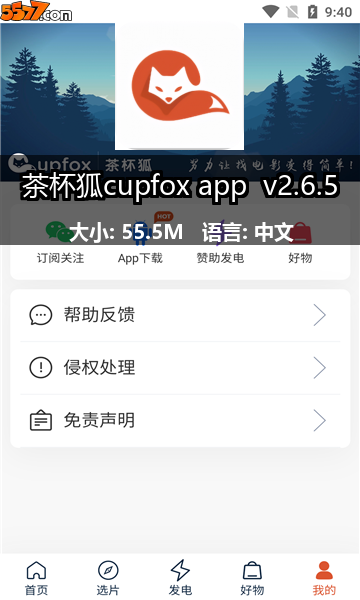 茶杯狐cupfox app(云狐tv) v2.3.82