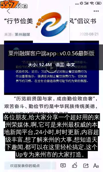 莱州融媒客户端app v0.0.64最新版2