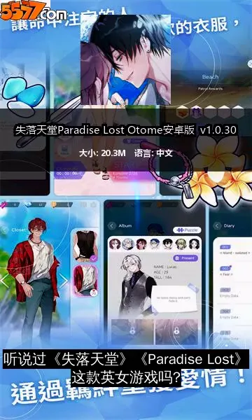 失落天堂Paradise Lost Otome安卓版 v1.0.302