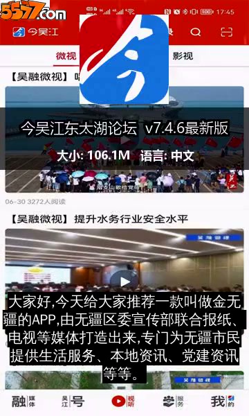 今吴江东太湖论坛 v7.5.3最新版2