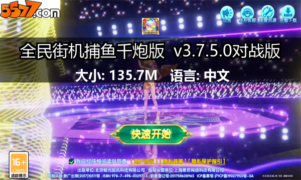 全民街机捕鱼千炮版 v3.7.5.0对战版2