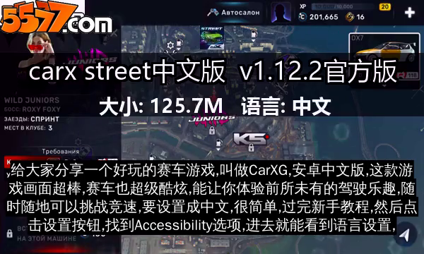 carx street中文版 v1.18.0官方版2