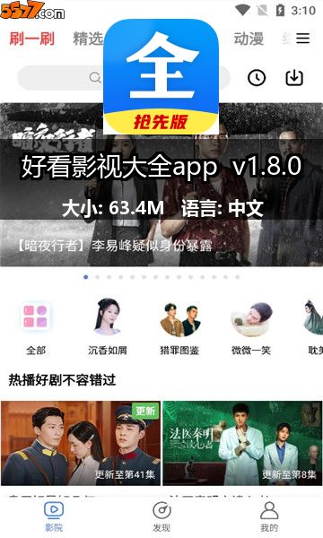 好看影视大全app v1.8.02