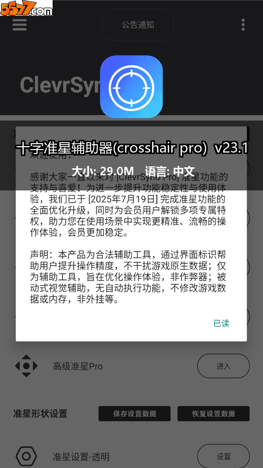 十字准星辅助器(crosshair pro) v24.02