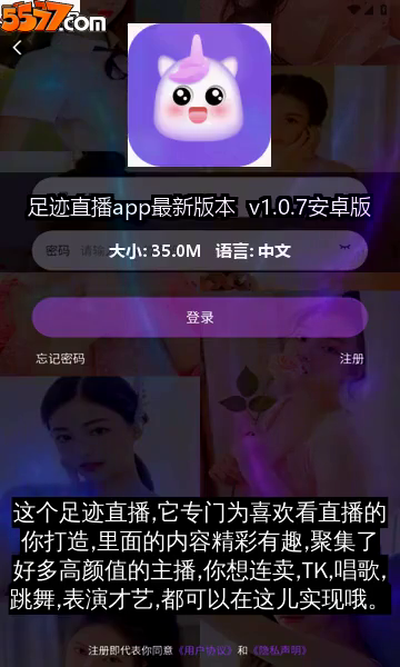 足迹直播app最新版本 v1.0.7安卓版2