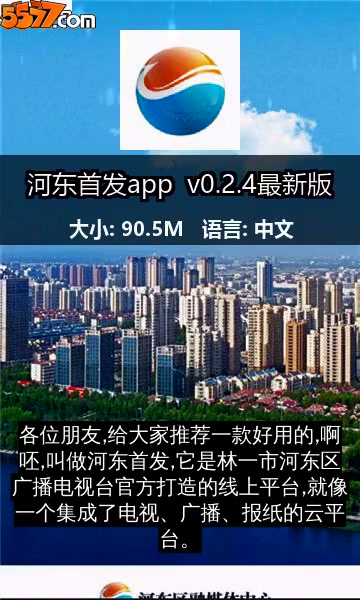 河东首发app v0.2.19最新版2