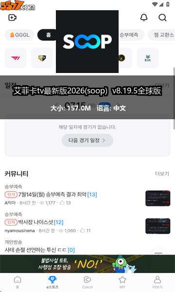艾菲卡tv最新版2026(soop) v8.25.3全球版2