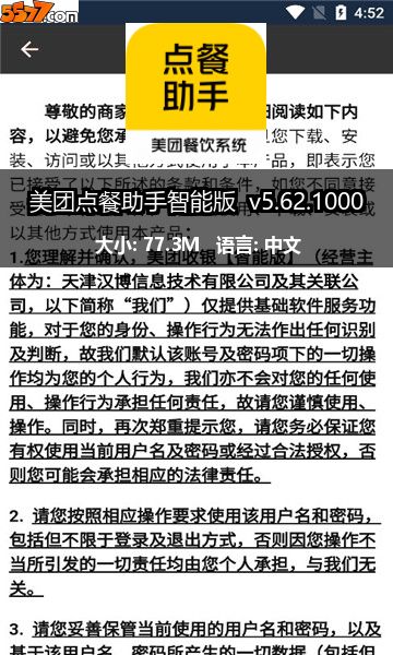 美团点餐助手智能版 v5.70.10002