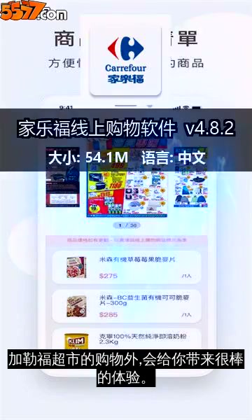 家乐福线上购物软件 v4.50.02
