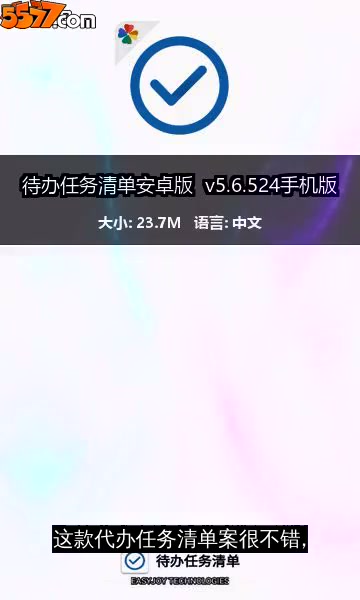 待办任务清单安卓版 v5.7.528手机版2