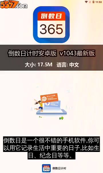 倒数日计时安卓版 v1043最新版2
