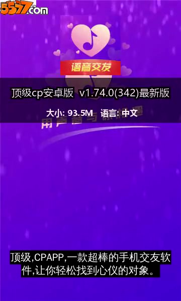 顶级cp安卓版 v2.18.0(342)最新版2