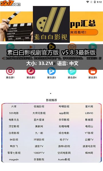素白白影视剧官方版 v5.8.3最新版2