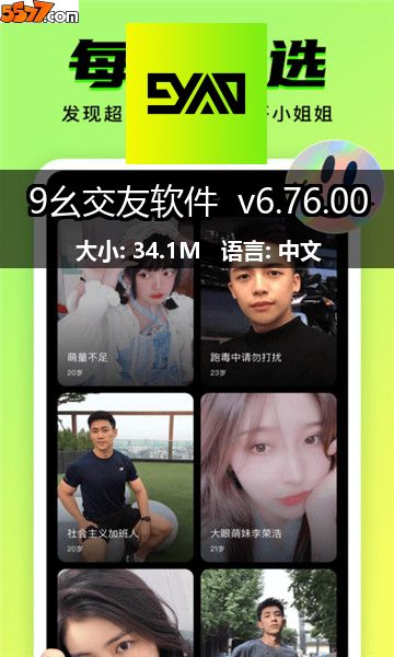 9幺交友软件 v6.91.002
