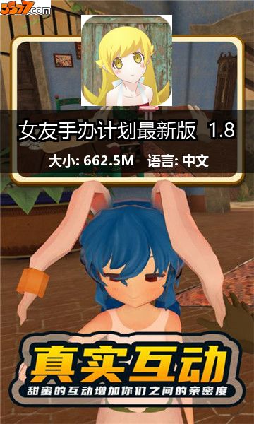 女友手办计划最新版 1.82