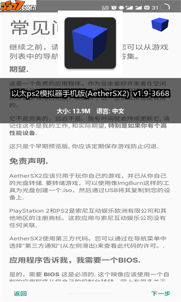 以太ps2模拟器手机版(AetherSX2) v1.5-42482