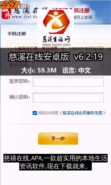 慈溪在线安卓版 v6.2.342