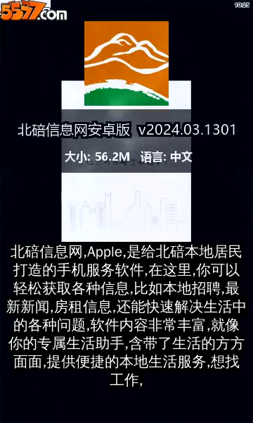 北碚信息网安卓版 v2024.04.13082
