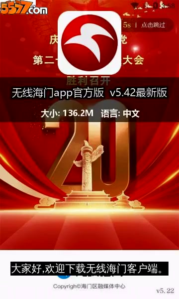 无线海门app官方版 v6.0最新版2