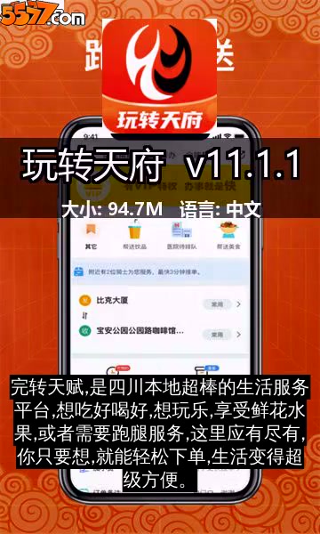 玩转天府 v14.7.32
