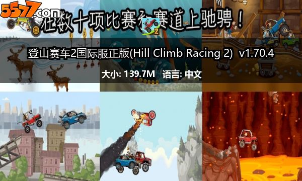 登山赛车2国际服正版(Hill Climb Racing 2) v1.72.42