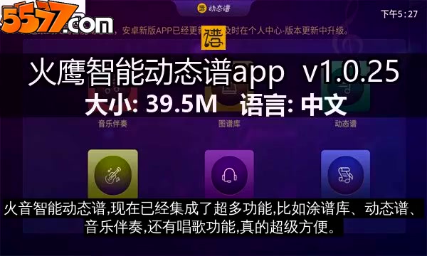 火鹰智能动态谱app v1.0.982