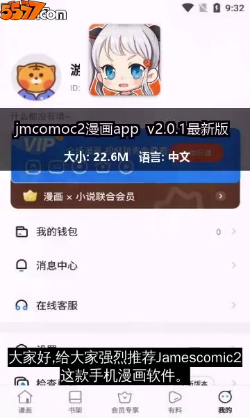 jmcomoc2漫画app v2.2.0最新版2