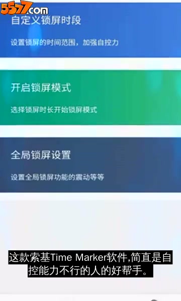 锁机timelocker v1.02