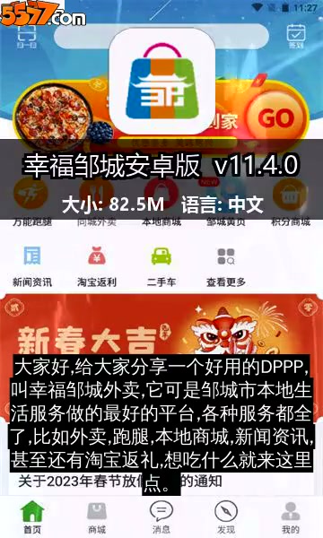 幸福邹城安卓版 v14.2.12