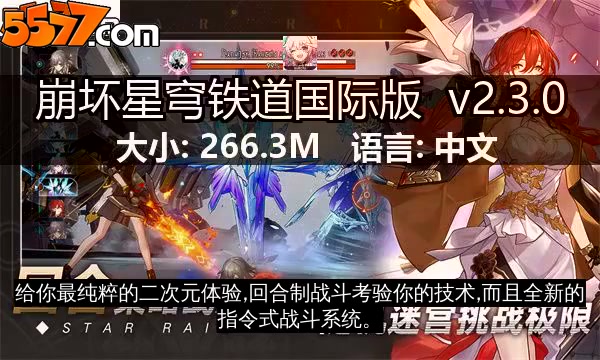 崩坏星穹铁道国际版 v4.2.02