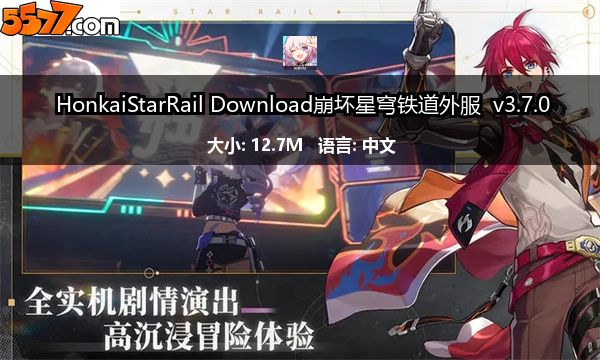 HonkaiStarRail Download崩坏星穹铁道外服 v4.2.02