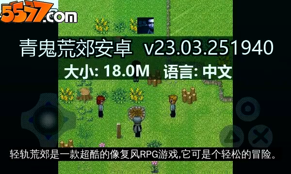 青鬼荒郊安卓 v23.03.2519402