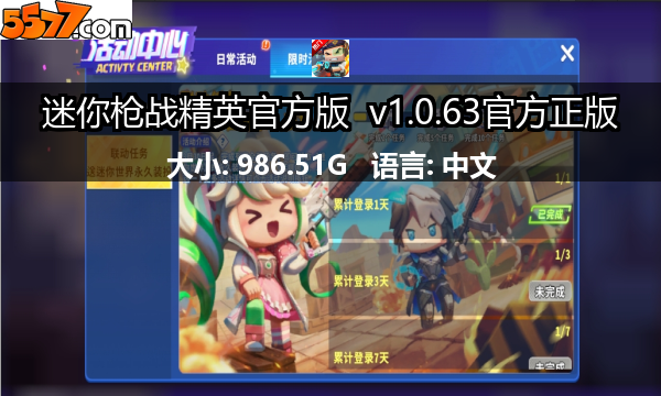 迷你枪战精英官方版 v1.0.70官方正版2