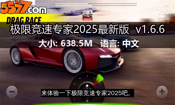 极限竞速专家2026最新版 v2.12.12