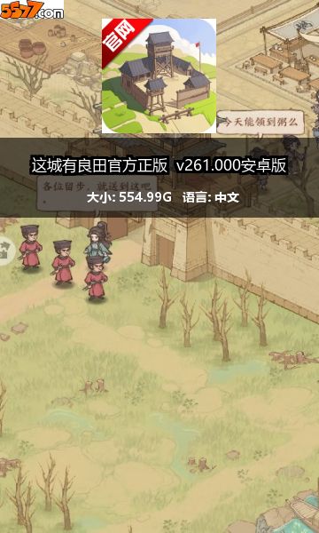 这城有良田官方正版 v274.000安卓版2