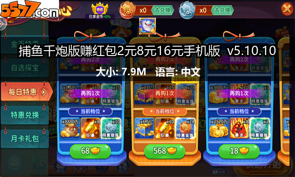 捕鱼千炮版赚红包2元8元16元手机版 v5.10.102