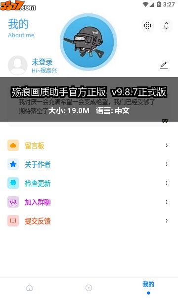 殇痕画质助手官方正版 v9.9.0正式版2