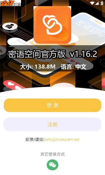 密语空间官方版 v1.16.22